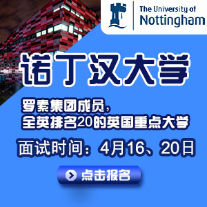 4月16日、20日诺丁汉大学见面会