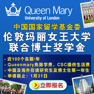 伦敦大学玛丽女王学院联合国家留学基金委联合颁发博士奖学金在线申请中