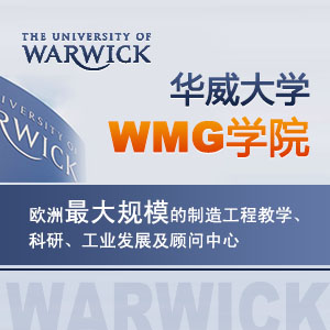 华威大学WMG学院